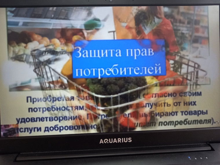 Защита прав потребителей.